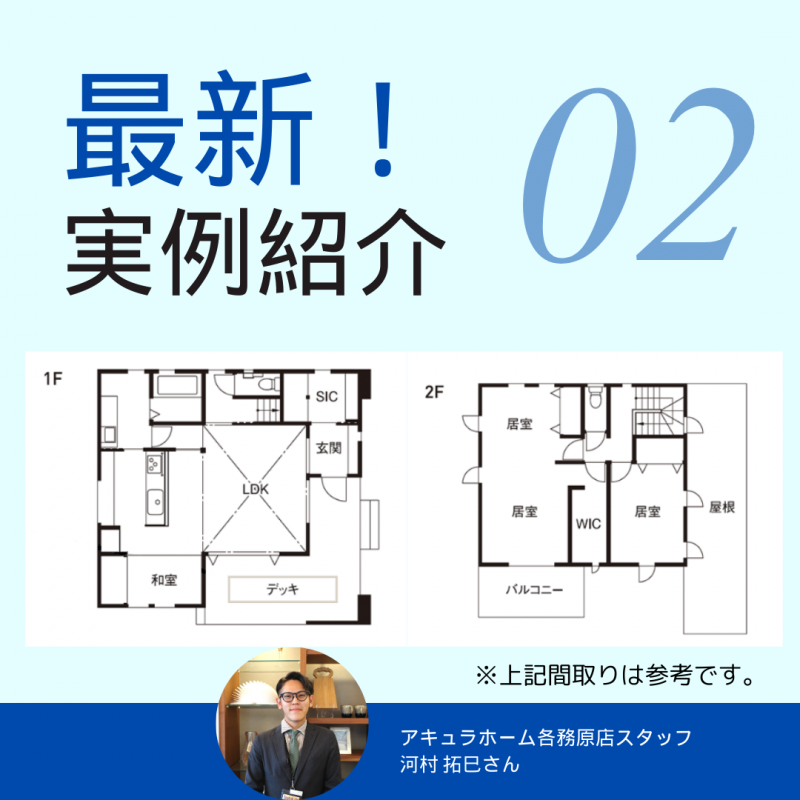 【アキュラホーム岐阜県庁前】みんなどんな家に住んでいる！？アキュラの実例紹介