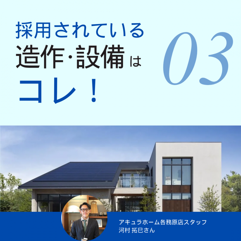 【アキュラホーム岐阜県庁前】選ぶ設備はコレ！大人気・最新設備・アイデア５選