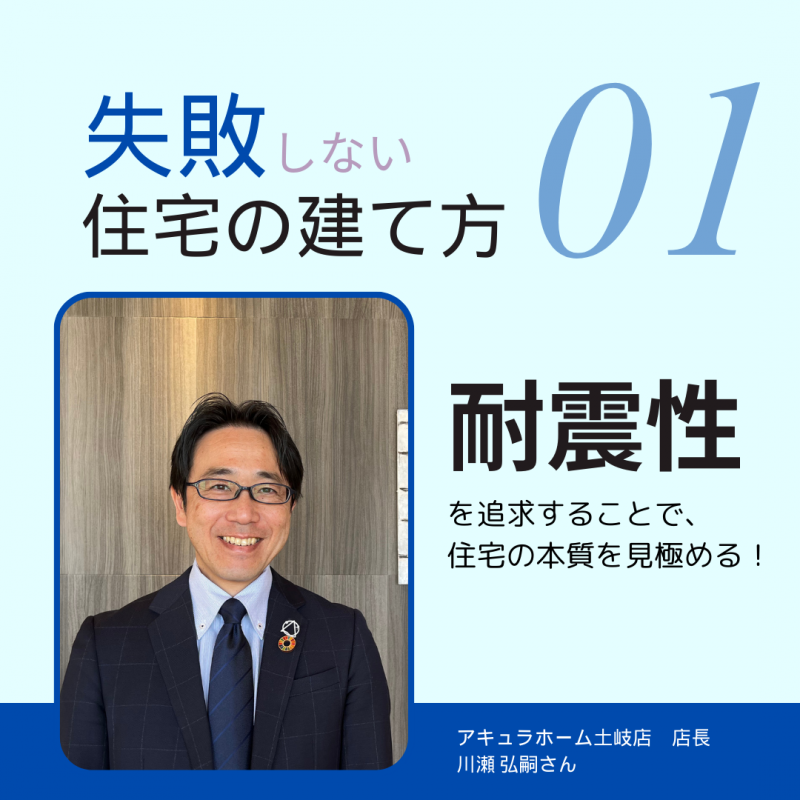 【アキュラホーム各務原】営業スタッフに聞く！「良い住宅の秘訣とは？」