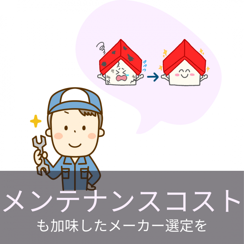 【トヨタホーム岐阜】住宅のプロに聞いた！“良い住宅”の条件とは？