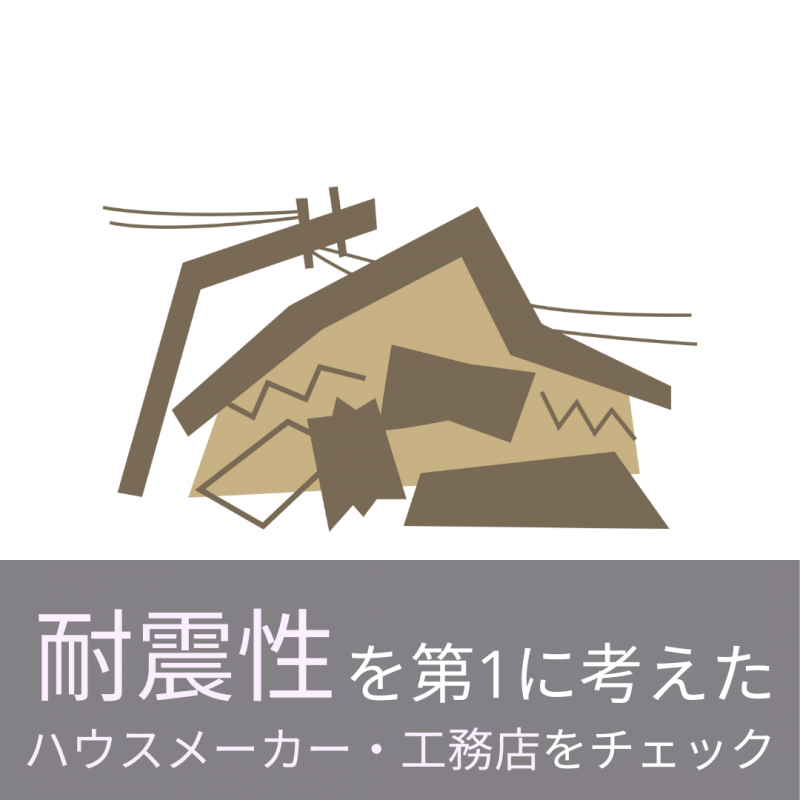 【トヨタホーム岐阜】住宅のプロに聞いた！“良い住宅”の条件とは？