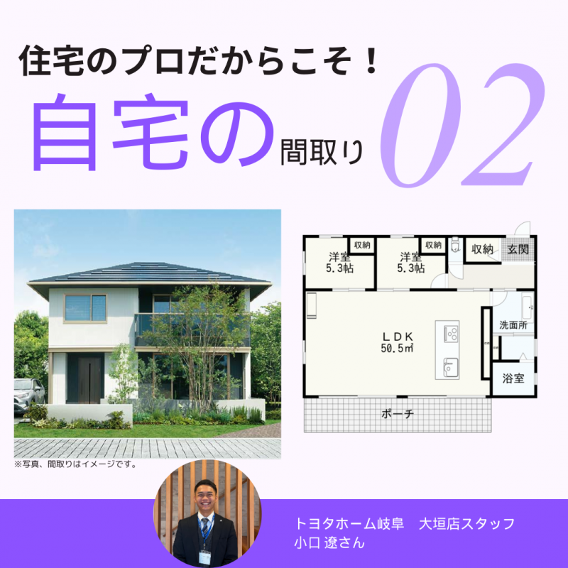 【トヨタホーム岐阜】自宅設計から見る住宅の考え方