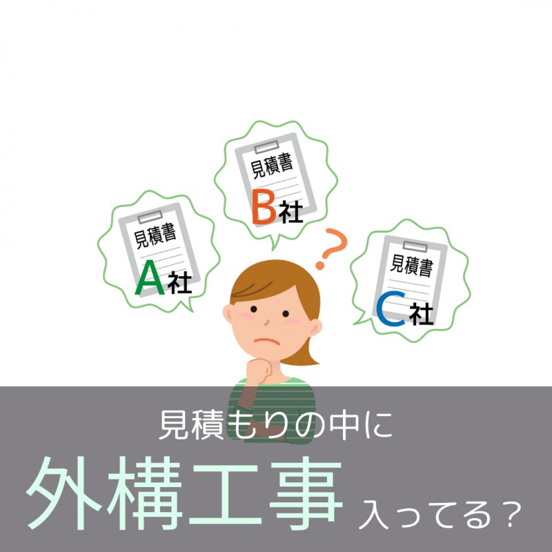 【JEWELIOR】新築住宅の外構工事はいつから？賢い業者選びの秘訣をプロが伝授！