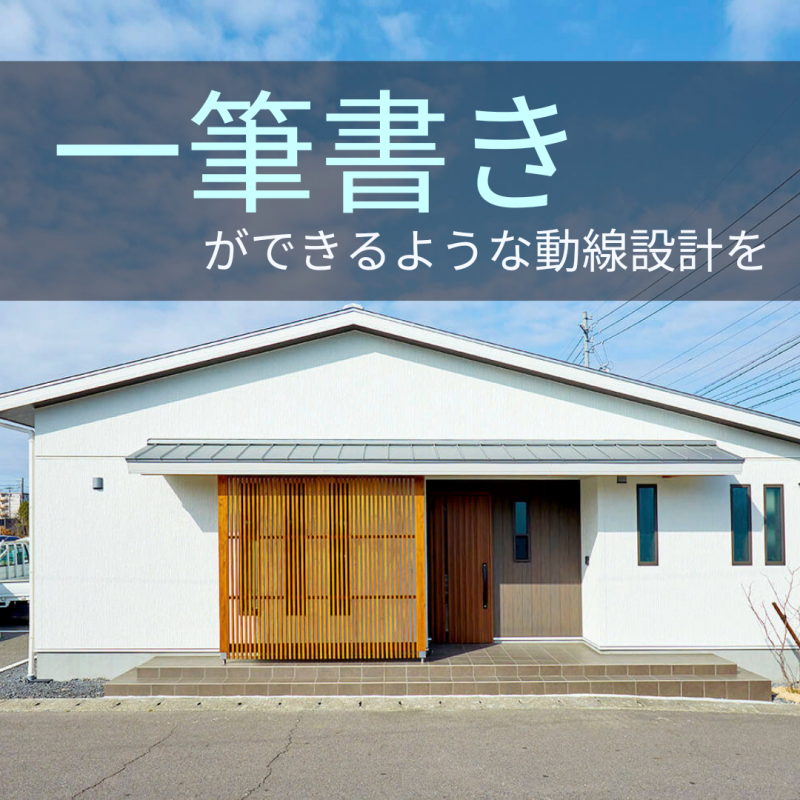 【篠田建設】地域工務店の考える“良い住宅”の秘訣を大公開