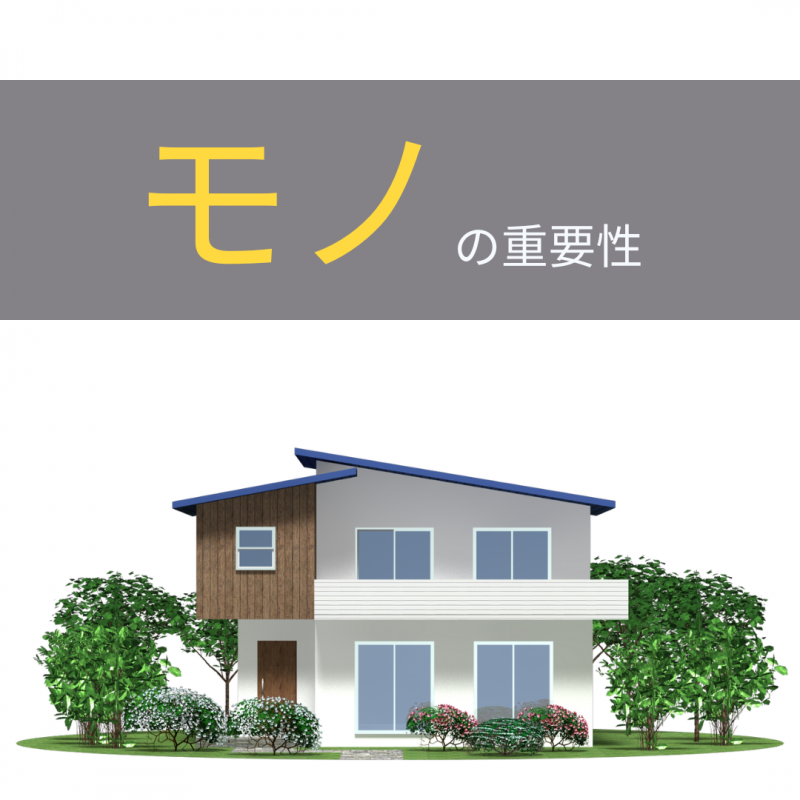 【ヤマダホームズ春日井店】営業のプロが考える“良い住宅”の建て方